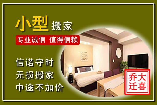 扬中小型搬家