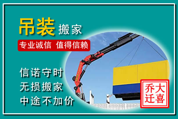扬中吊装大件搬家