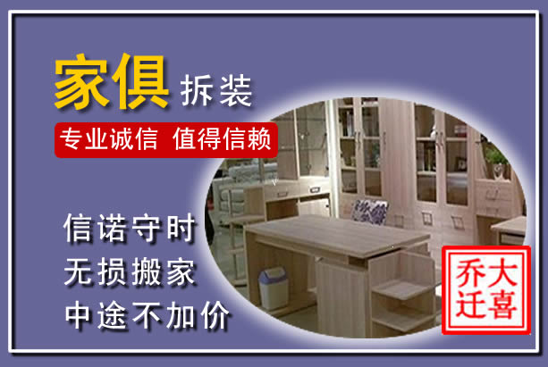 扬中家俱拆装搬运